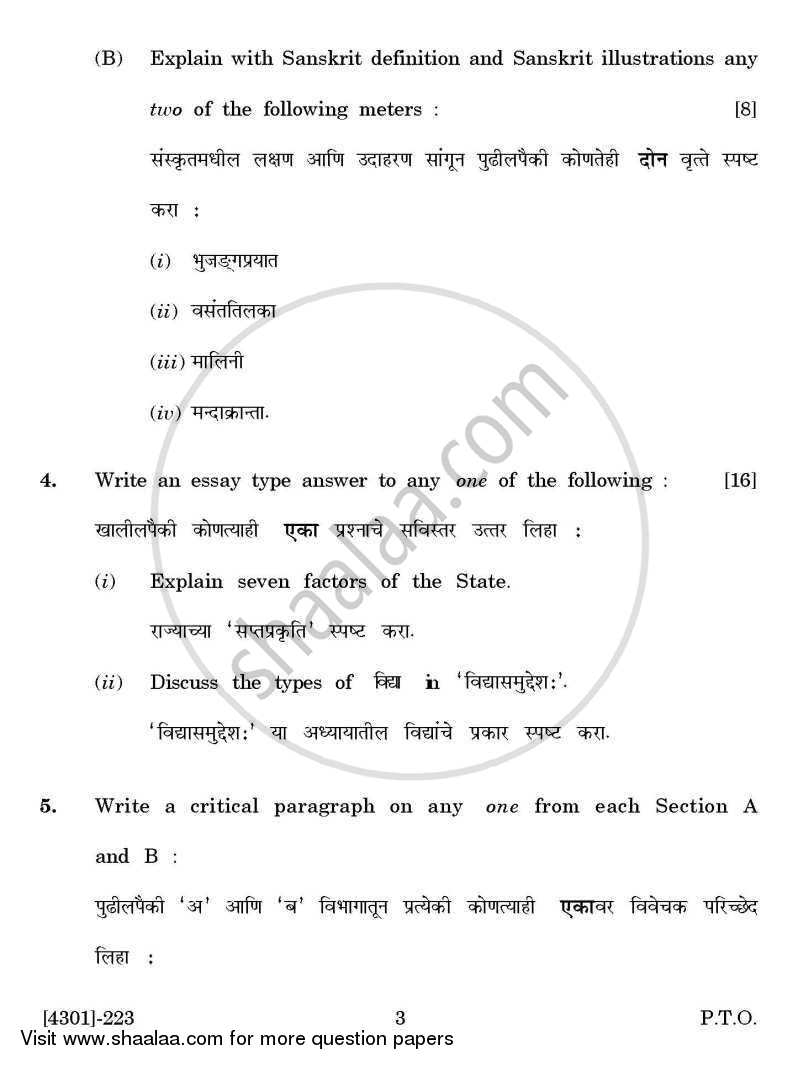 Sanskrit special paper 1- kavyashastravimarsh, vruttvichar ani kautilya arthshastra 2012-2013 - B.A. - 2nd Year (SYBA) - University of Pune question paper with PDF download