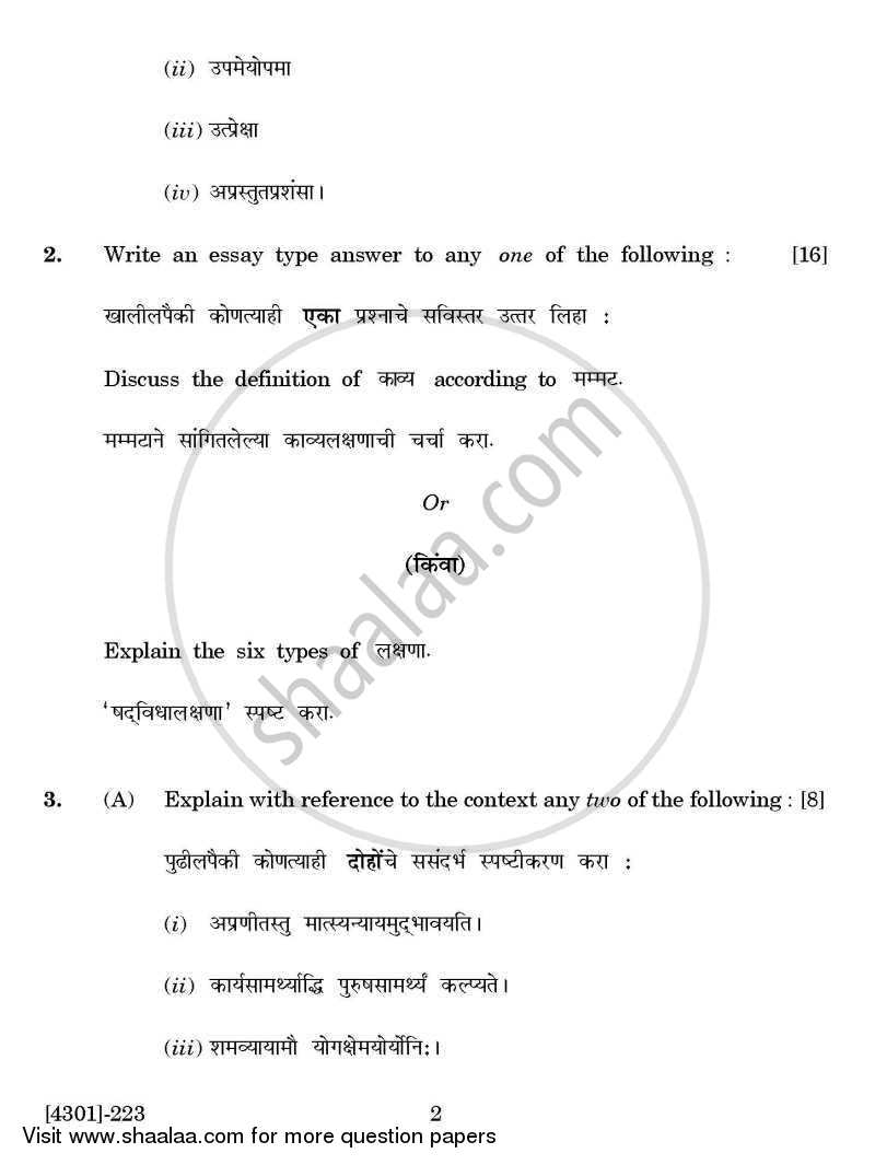 Sanskrit special paper 1- kavyashastravimarsh, vruttvichar ani kautilya arthshastra 2012-2013 - B.A. - 2nd Year (SYBA) - University of Pune question paper with PDF download