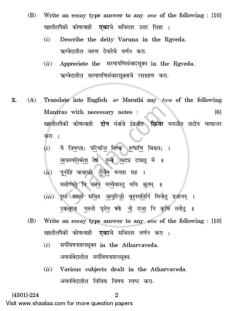 Sanskrit Special Paper 2- Vedsourabh 2012-2013 - B.A. - 2nd Year (SYBA) - University of Pune question paper with PDF download