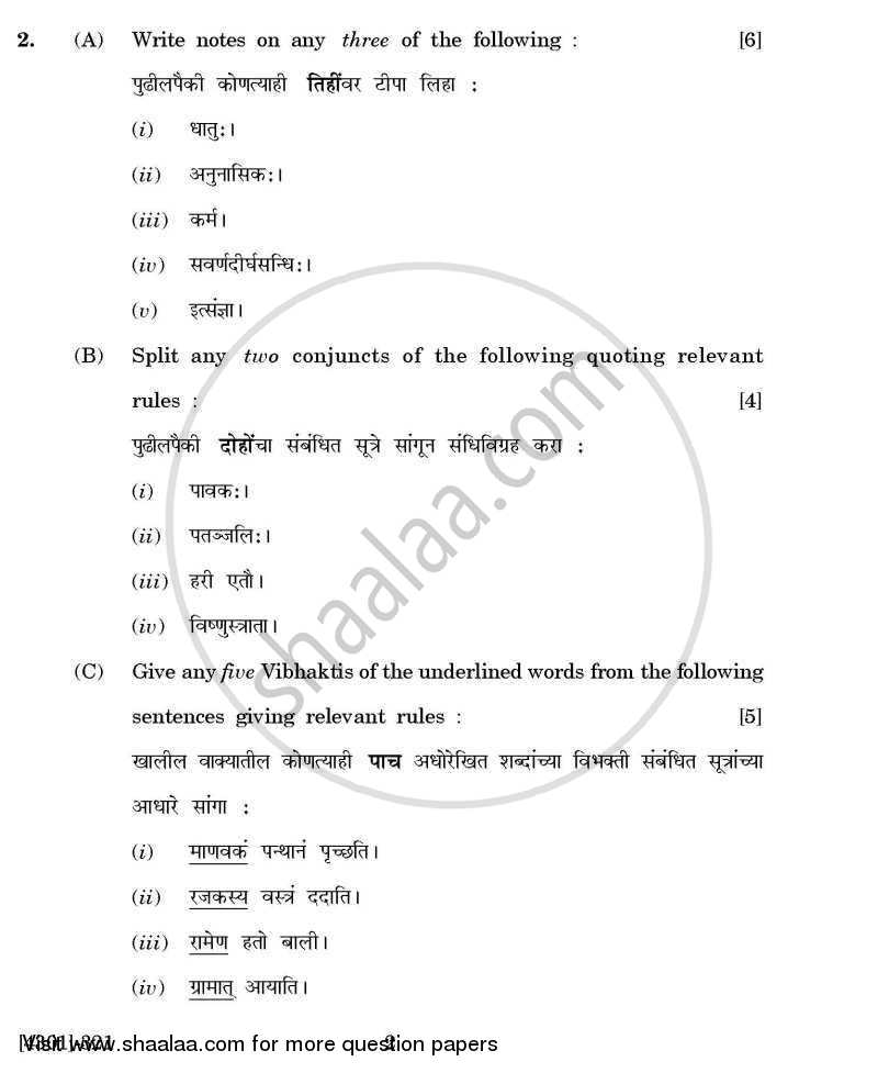 Sanskrit Special Paper 3- Laghusiddhant Kaumudi, Vidik Wangmayacha Itihas and Sanskrit Nibandh 2012-2013 - B.A. - 3rd Year (TYBA) - University of Pune question paper with PDF download
