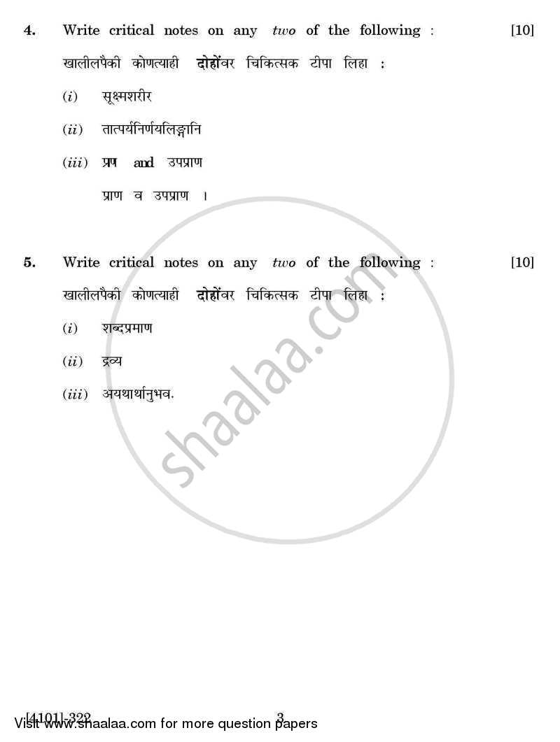 Sanskrit Special Paper 4- Attamnatamavivek and Tarksanghrah 2011-2012 - B.A. - 3rd Year (TYBA) - University of Pune question paper with PDF download