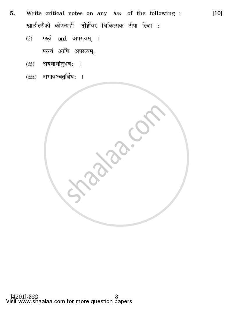 Sanskrit Special Paper 4- Attamnatamavivek and Tarksanghrah 2012-2013 - B.A. - 3rd Year (TYBA) - University of Pune question paper with PDF download