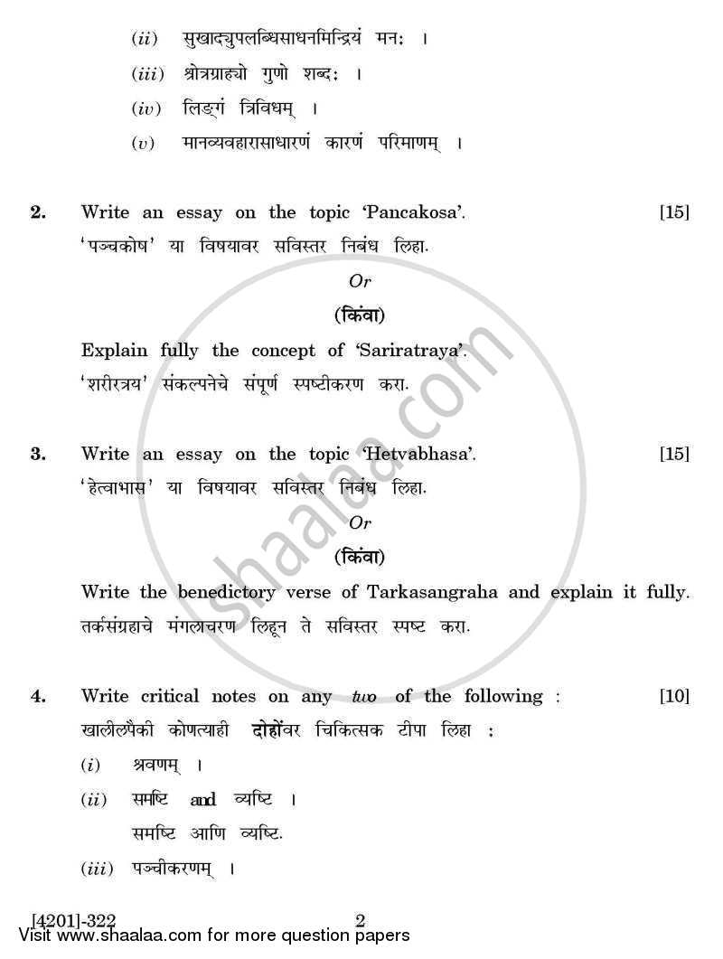 Sanskrit Special Paper 4- Attamnatamavivek and Tarksanghrah 2012-2013 - B.A. - 3rd Year (TYBA) - University of Pune question paper with PDF download