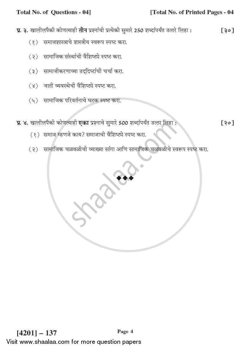 Sociology General Paper 1- Introduction to Sociology 2012-2013 - B.A. - 1st Year (FYBA) - University of Pune question paper with PDF download
