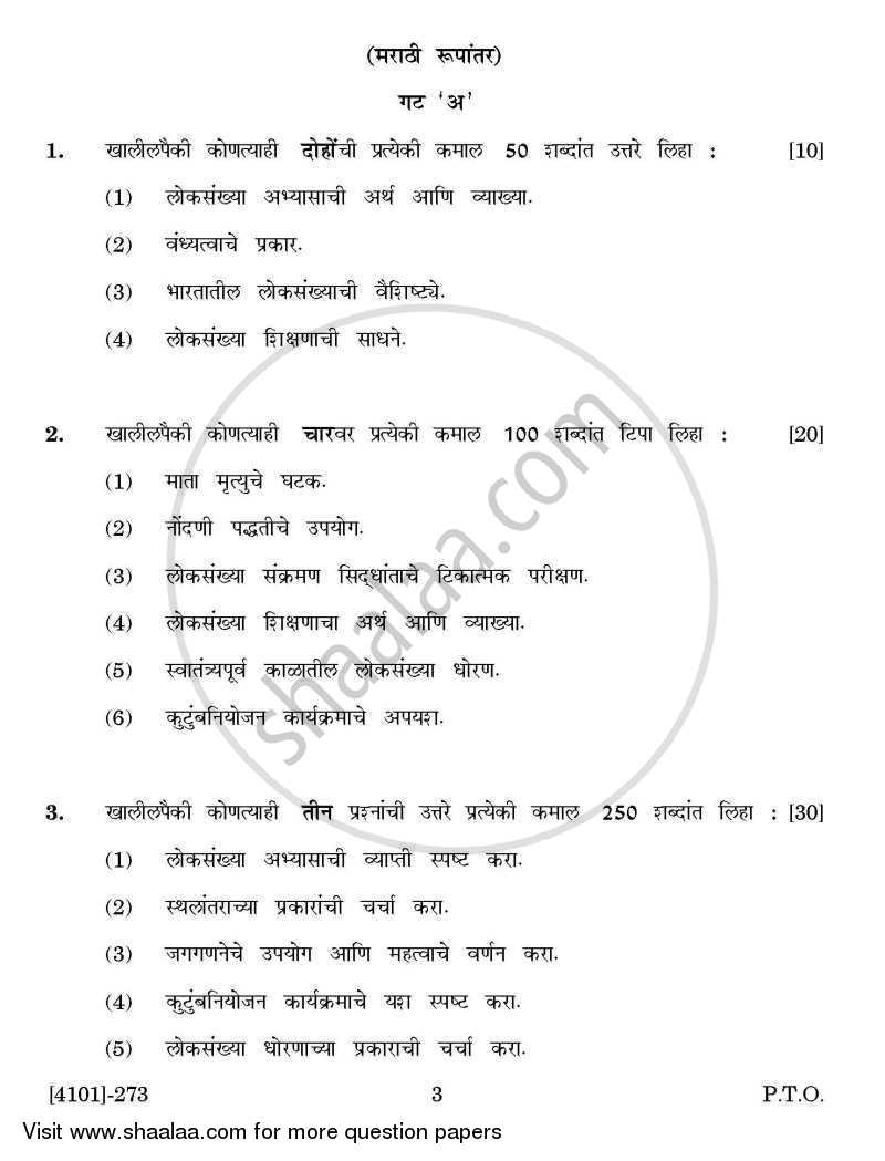 Sociology General Paper 2- Population and Society 2011-2012 - B.A. - 2nd Year (SYBA) - University of Pune question paper with PDF download