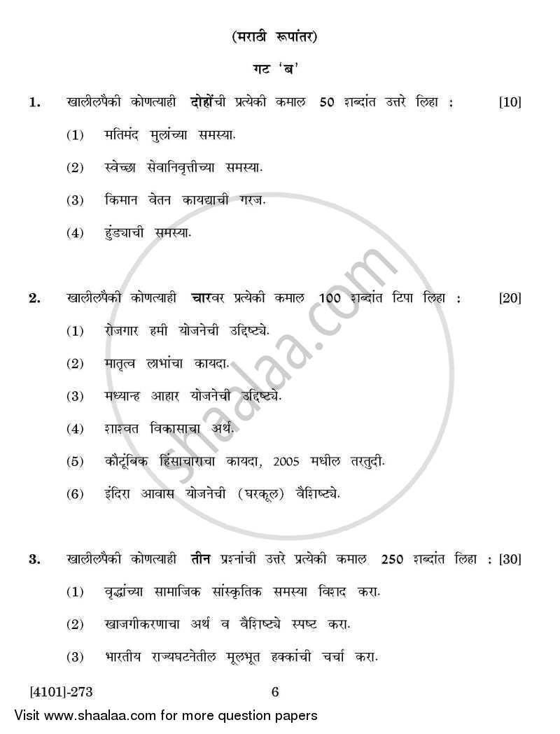 Sociology General Paper 2- Population and Society 2011-2012 - B.A. - 2nd Year (SYBA) - University of Pune question paper with PDF download