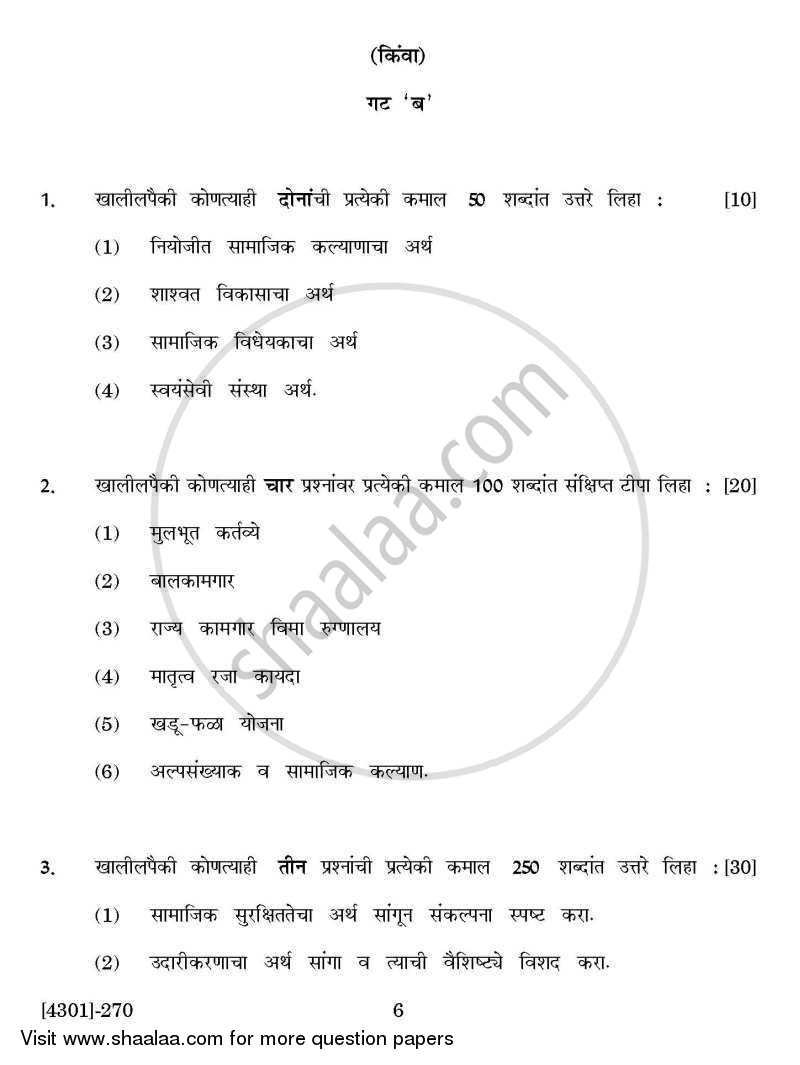 Sociology General Paper 2- Population and Society 2012-2013 - B.A. - 2nd Year (SYBA) - University of Pune question paper with PDF download