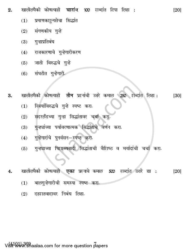 Sociology General Paper 3- Crime and Society 2011-2012 - B.A. - 3rd Year (TYBA) - University of Pune question paper with PDF download