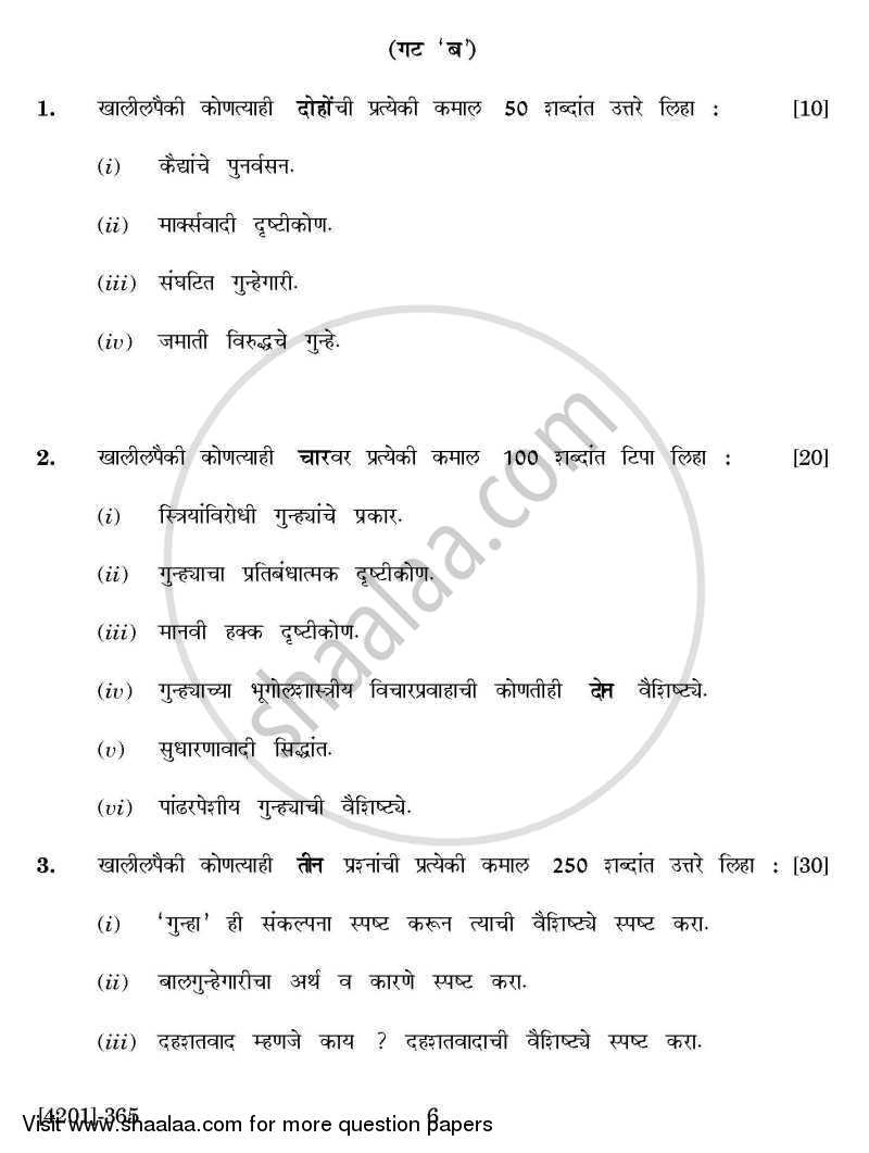 Sociology General Paper 3- Crime and Society 2012-2013 - B.A. - 3rd Year (TYBA) - University of Pune question paper with PDF download