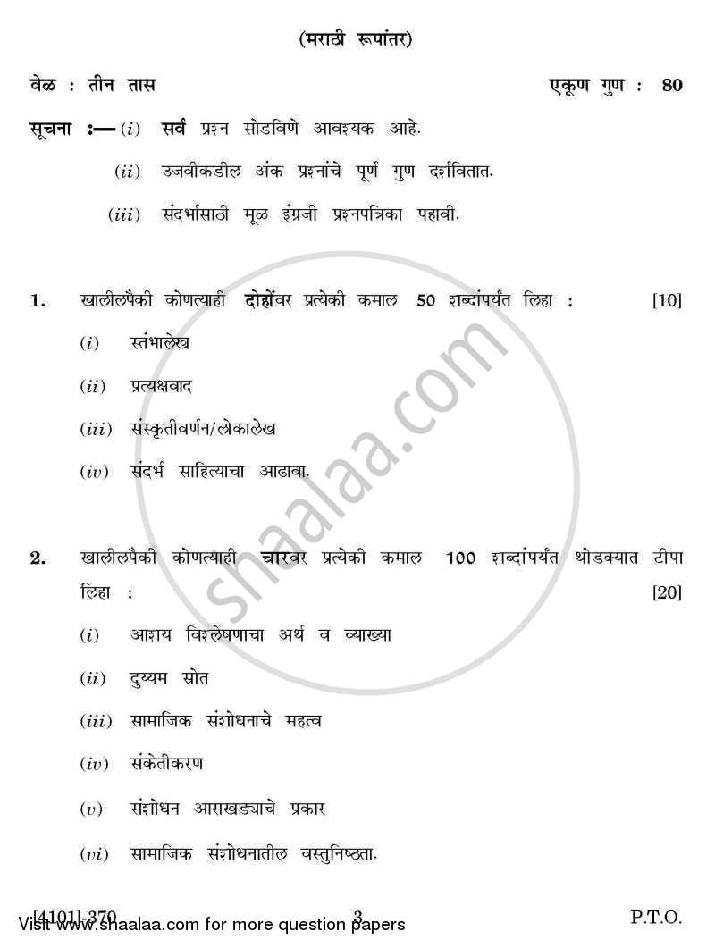 Sociology Special paper 3- Social Research Methods 2011-2012 - B.A. - 3rd Year (TYBA) - University of Pune question paper with PDF download