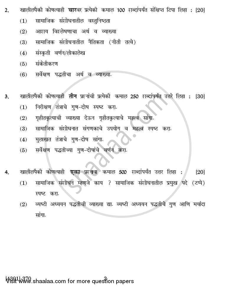 Sociology Special paper 3- Social Research Methods 2012-2013 - B.A. - 3rd Year (TYBA) - University of Pune question paper with PDF download