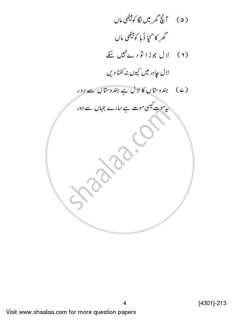 Urdu General Paper 2 2012-2013 - B.A. - 2nd Year (SYBA) - University of Pune question paper with PDF download
