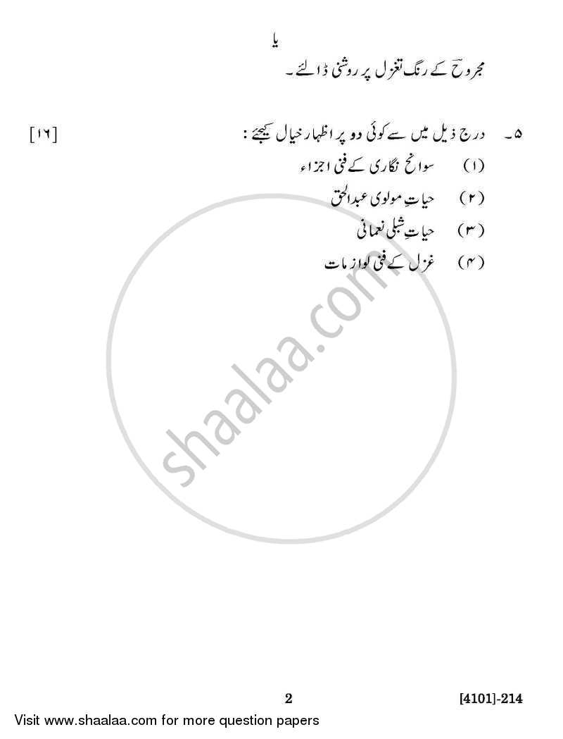 Urdu Special Paper 1- History of Urdu Literature from 1901 to 2000 2011-2012 - B.A. - 2nd Year (SYBA) - University of Pune question paper with PDF download
