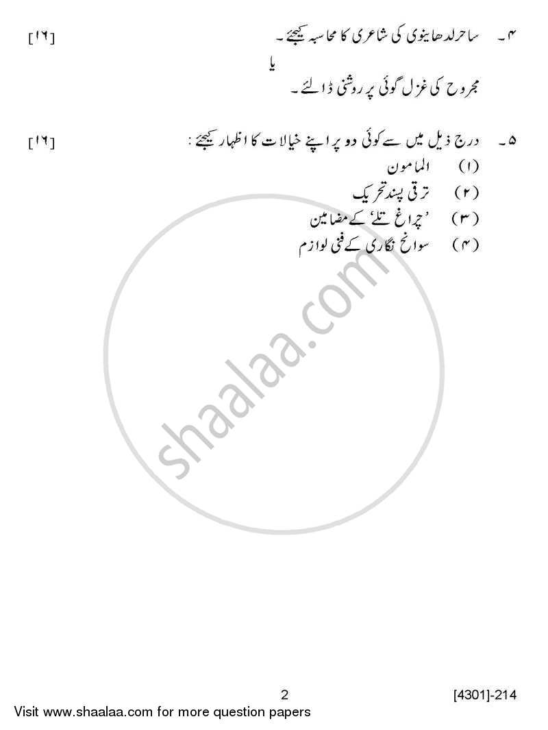 Urdu Special Paper 1- History of Urdu Literature from 1901 to 2000 2012-2013 - B.A. - 2nd Year (SYBA) - University of Pune question paper with PDF download