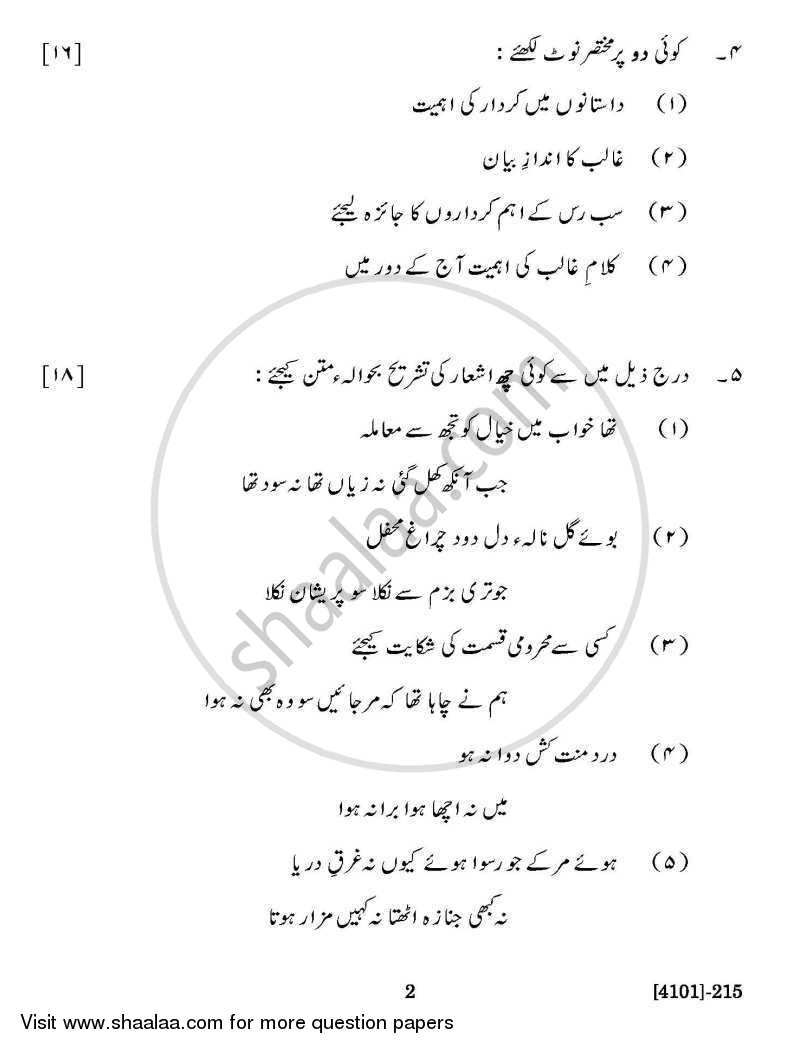 Urdu Special Paper 2- Prose and Poetry Text 2011-2012 - B.A. - 2nd Year (SYBA) - University of Pune question paper with PDF download