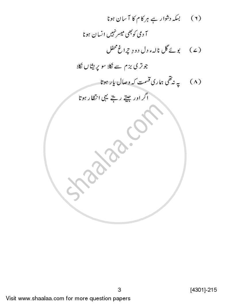 Urdu Special Paper 2- Prose and Poetry Text 2012-2013 - B.A. - 2nd Year (SYBA) - University of Pune question paper with PDF download