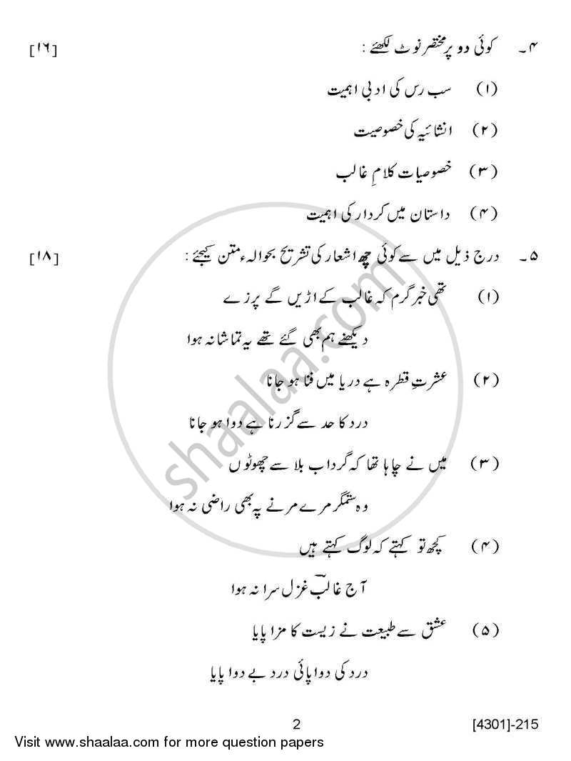 Urdu Special Paper 2- Prose and Poetry Text 2012-2013 - B.A. - 2nd Year (SYBA) - University of Pune question paper with PDF download