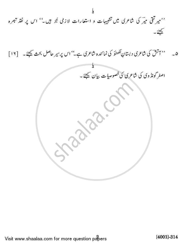 Urdu Special Paper 3- Principles of Literary Criticism and Poets of Medieval Period 2011-2012 - B.A. - 3rd Year (TYBA) - University of Pune question paper with PDF download