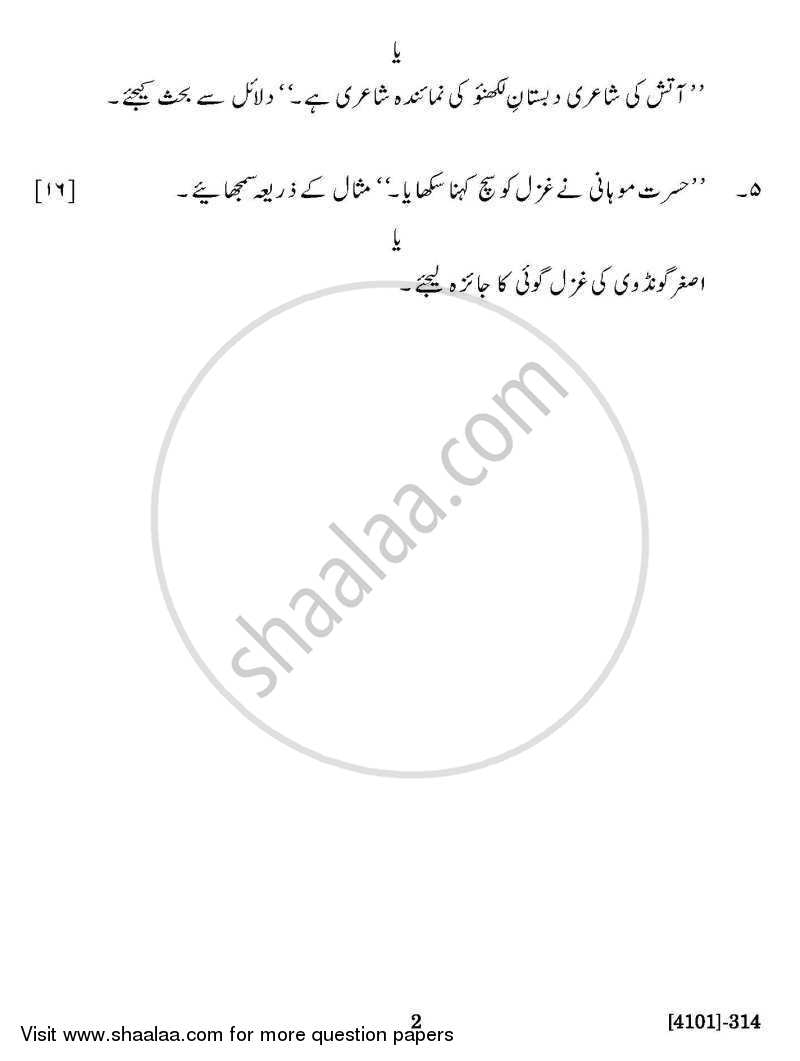 Urdu Special Paper 3- Principles of Literary Criticism and Poets of Medieval Period 2011-2012 - B.A. - 3rd Year (TYBA) - University of Pune question paper with PDF download
