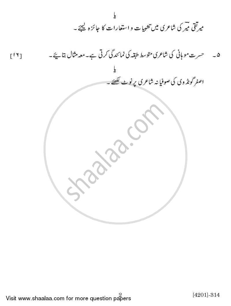 Urdu Special Paper 3- Principles of Literary Criticism and Poets of Medieval Period 2012-2013 - B.A. - 3rd Year (TYBA) - University of Pune question paper with PDF download