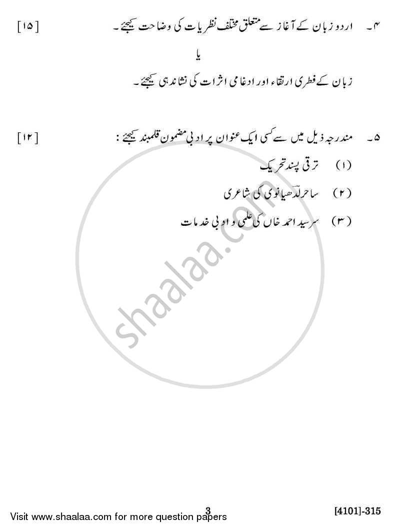 Urdu Special Paper 4- Essay, Grammar, Prosody and Philology (Linguistics) 2011-2012 - B.A. - 3rd Year (TYBA) - University of Pune question paper with PDF download
