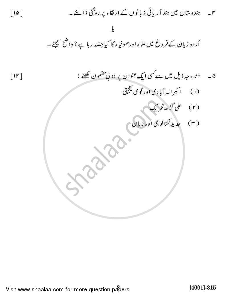 Urdu Special Paper 4- Essay, Grammar, Prosody and Philology (Linguistics) 2011-2012 - B.A. - 3rd Year (TYBA) - University of Pune question paper with PDF download