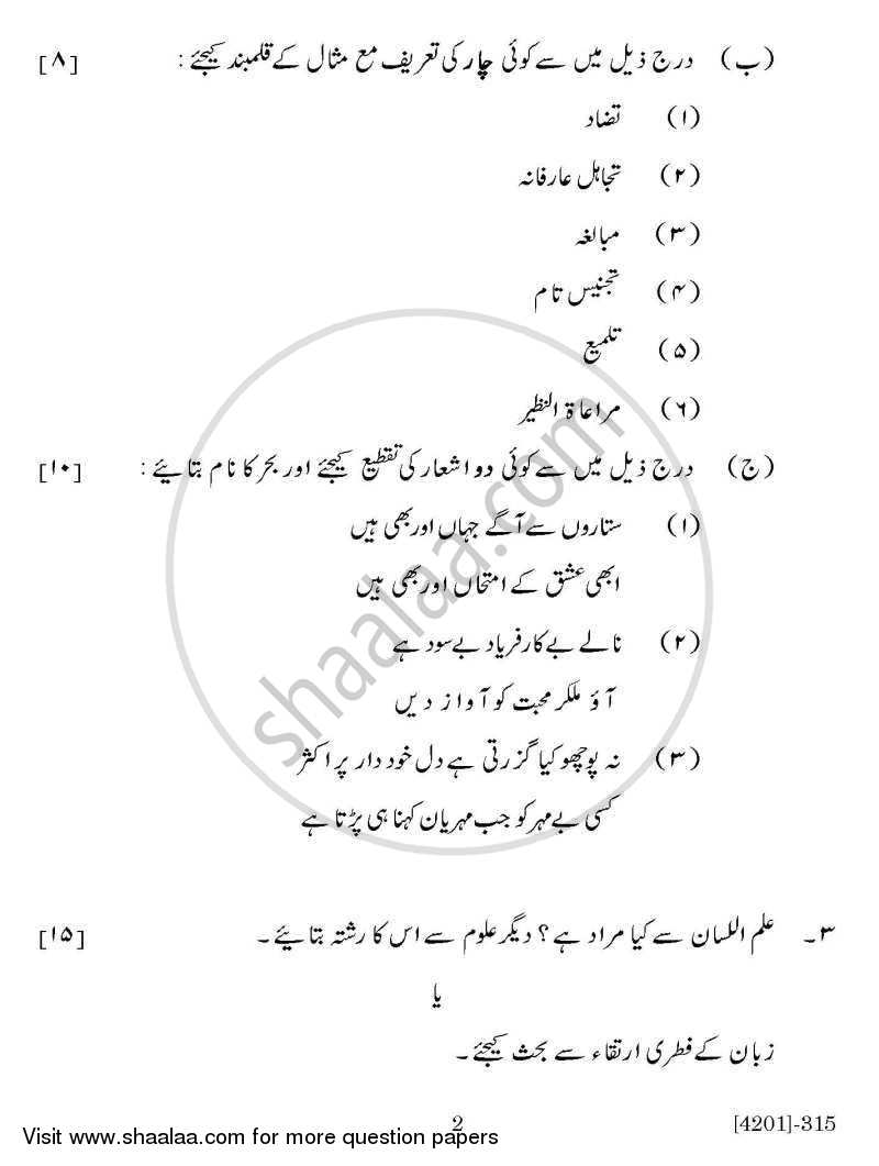 Urdu Special Paper 4- Essay, Grammar, Prosody and Philology (Linguistics) 2012-2013 - B.A. - 3rd Year (TYBA) - University of Pune question paper with PDF download
