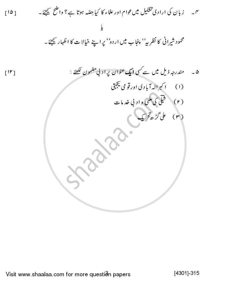 Urdu Special Paper 4- Essay, Grammar, Prosody and Philology (Linguistics) 2012-2013 - B.A. - 3rd Year (TYBA) - University of Pune question paper with PDF download