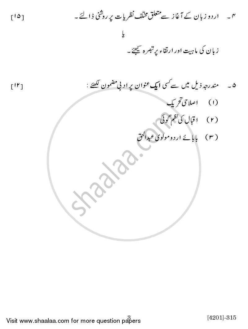 Urdu Special Paper 4- Essay, Grammar, Prosody and Philology (Linguistics) 2012-2013 - B.A. - 3rd Year (TYBA) - University of Pune question paper with PDF download