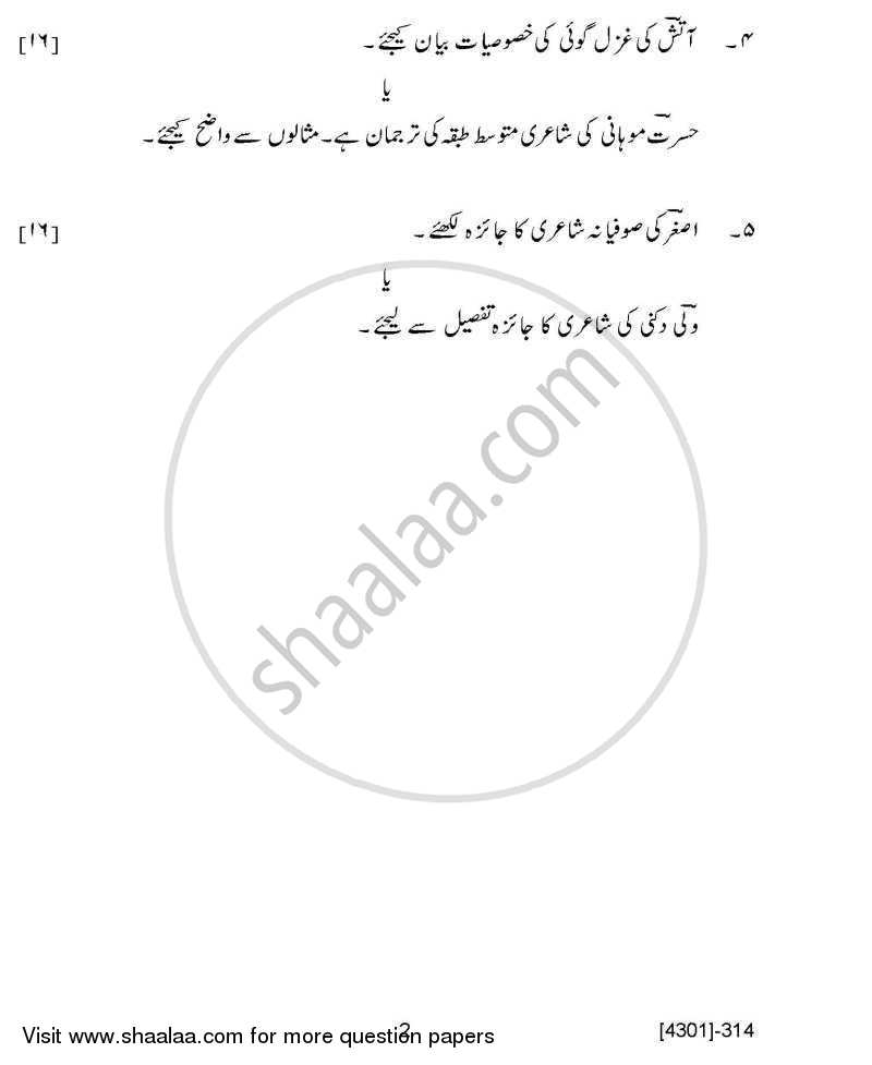 Urdu Special Paper 3 Principles Of Literary Criticism And Poets Of