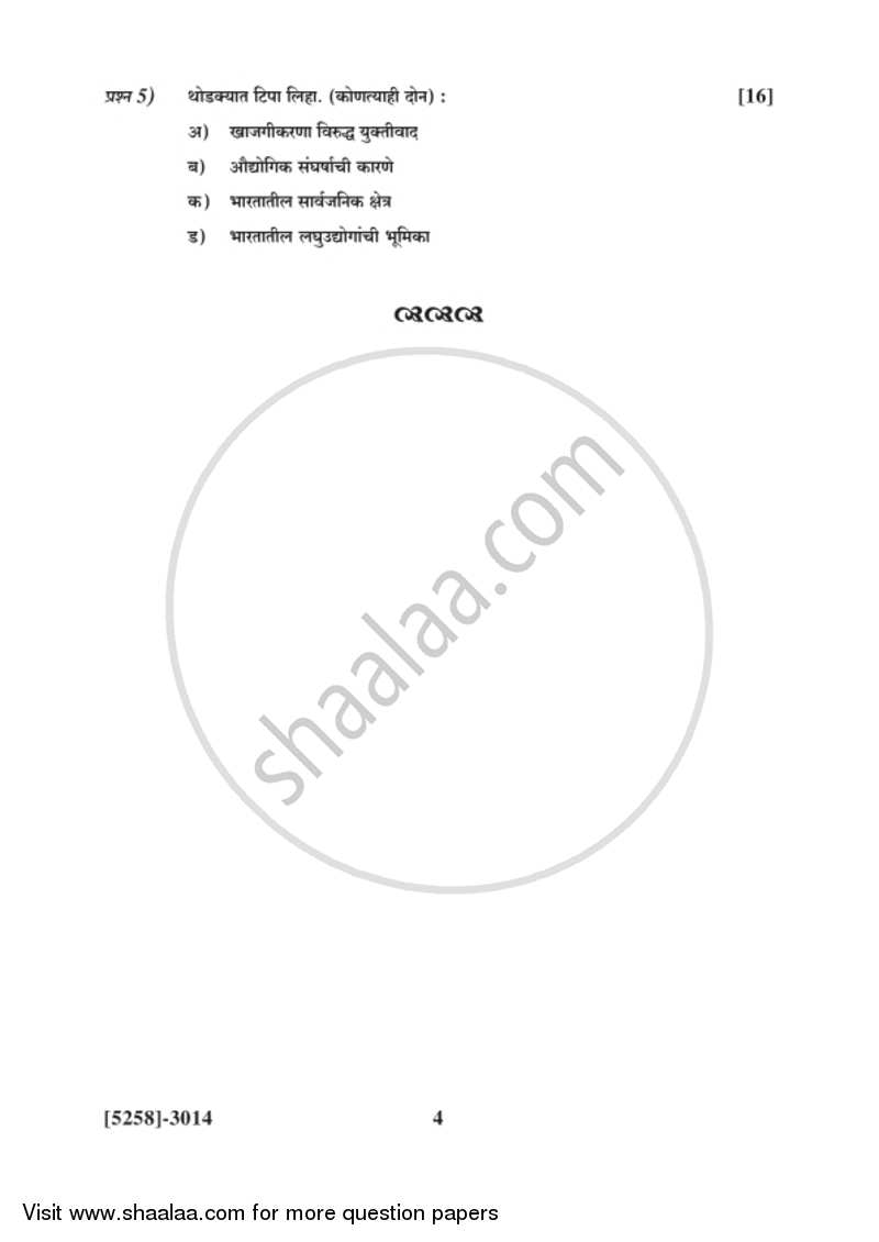 Agricultural and Industrial Economics 2 2017-2018 - B.Com. - 3rd Year (TYBcom) - University of Pune question paper with PDF download