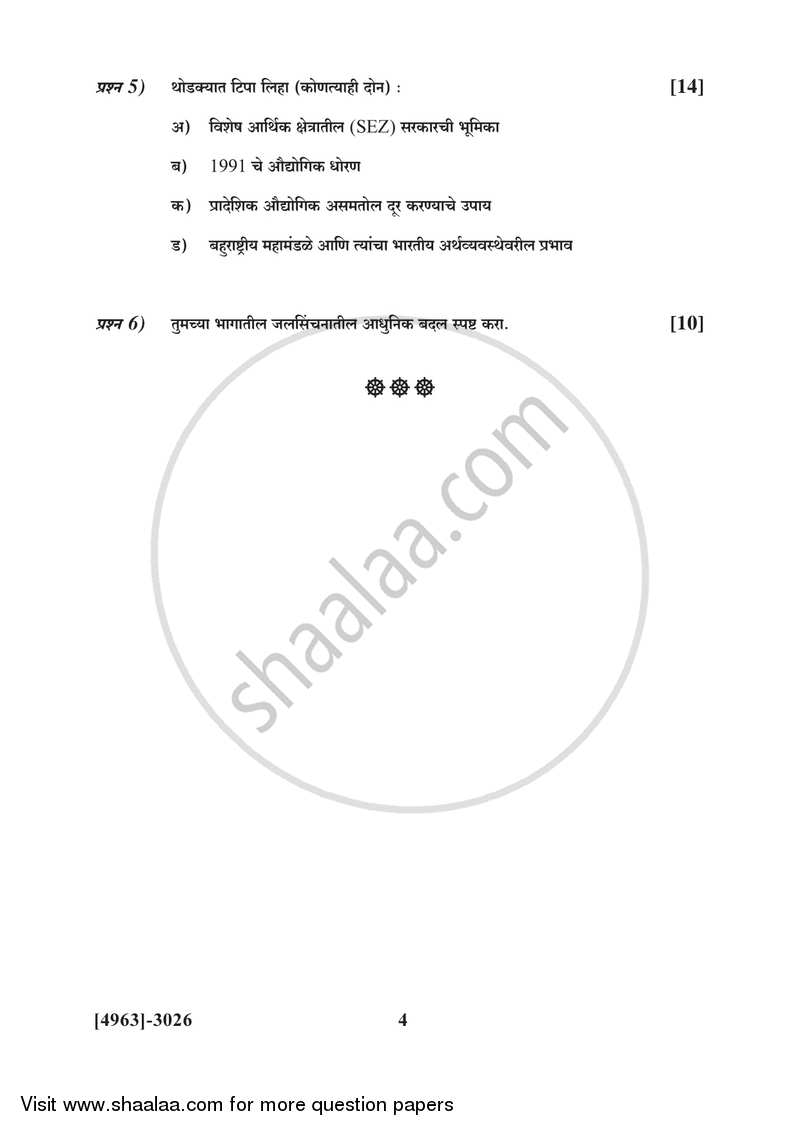 Agricultural and Industrial Economics 3 2015-2016 - B.Com. - 3rd Year (TYBcom) - University of Pune question paper with PDF download