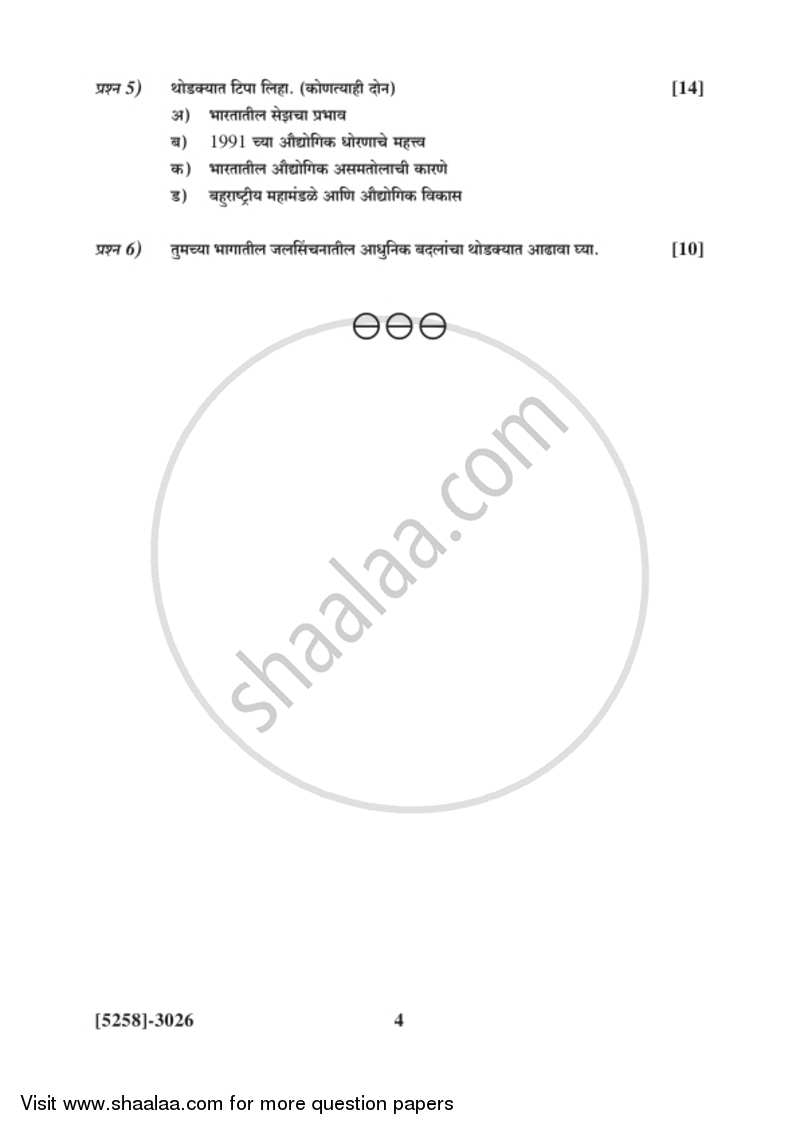 Agricultural and Industrial Economics 3 2017-2018 - B.Com. - 3rd Year (TYBcom) - University of Pune question paper with PDF download