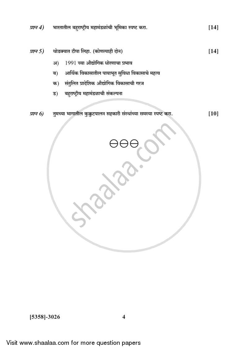 Agricultural and Industrial Economics 3 2017-2018 - B.Com. - 3rd Year (TYBcom) - University of Pune question paper with PDF download