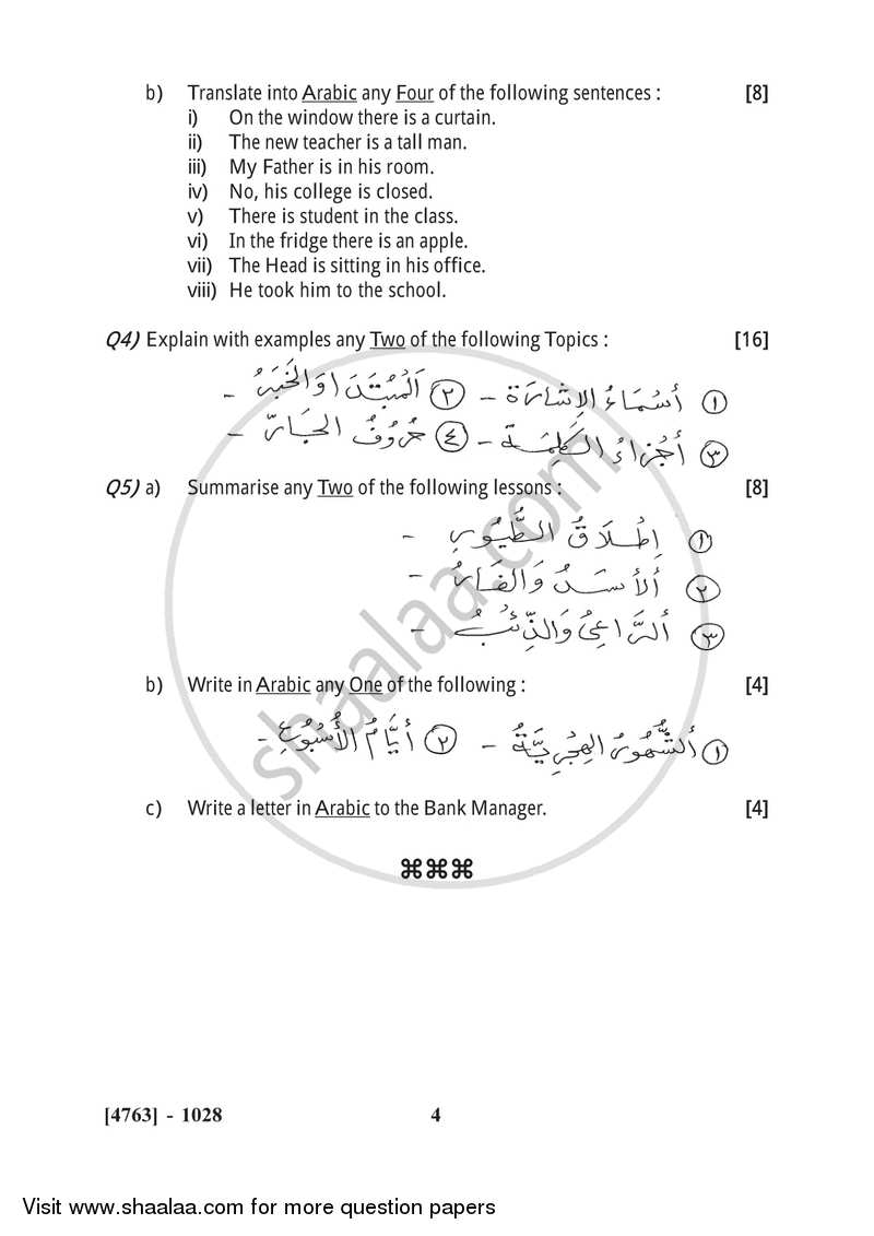 Arabic 2014-2015 - B.Com. - 1st Year (FYBcom) - University of Pune question paper with PDF download