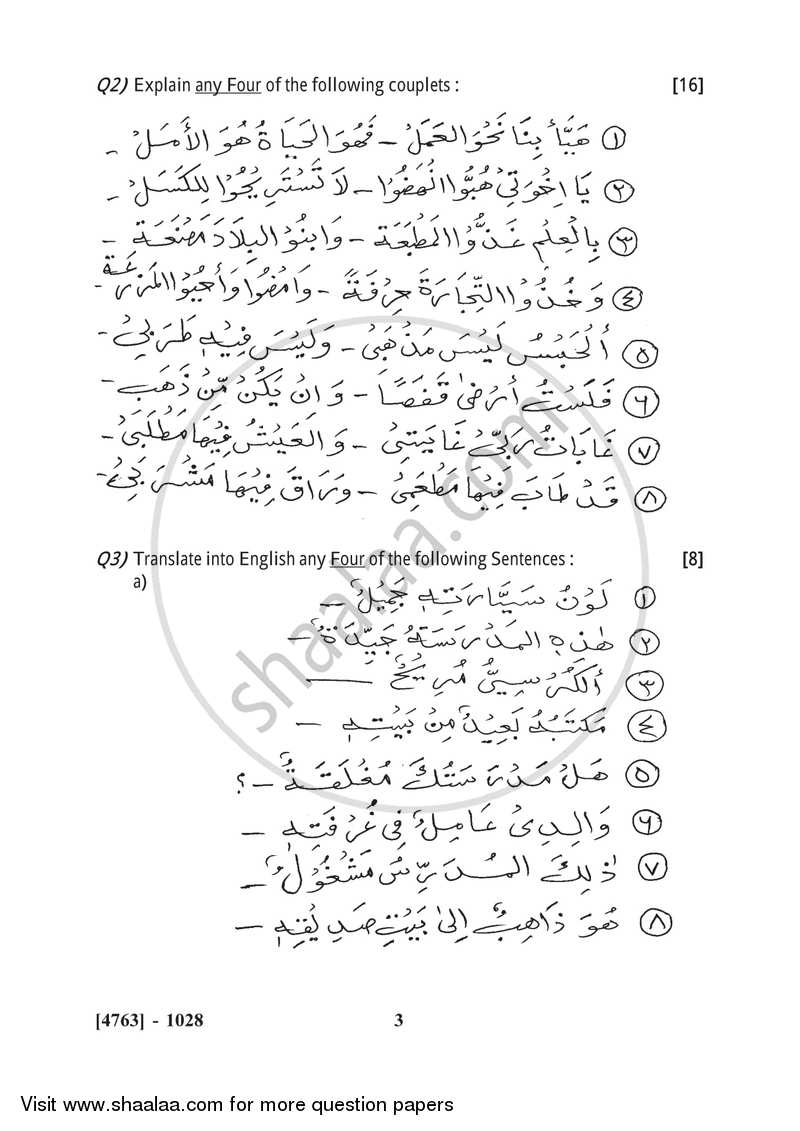 Arabic 2014-2015 - B.Com. - 1st Year (FYBcom) - University of Pune question paper with PDF download