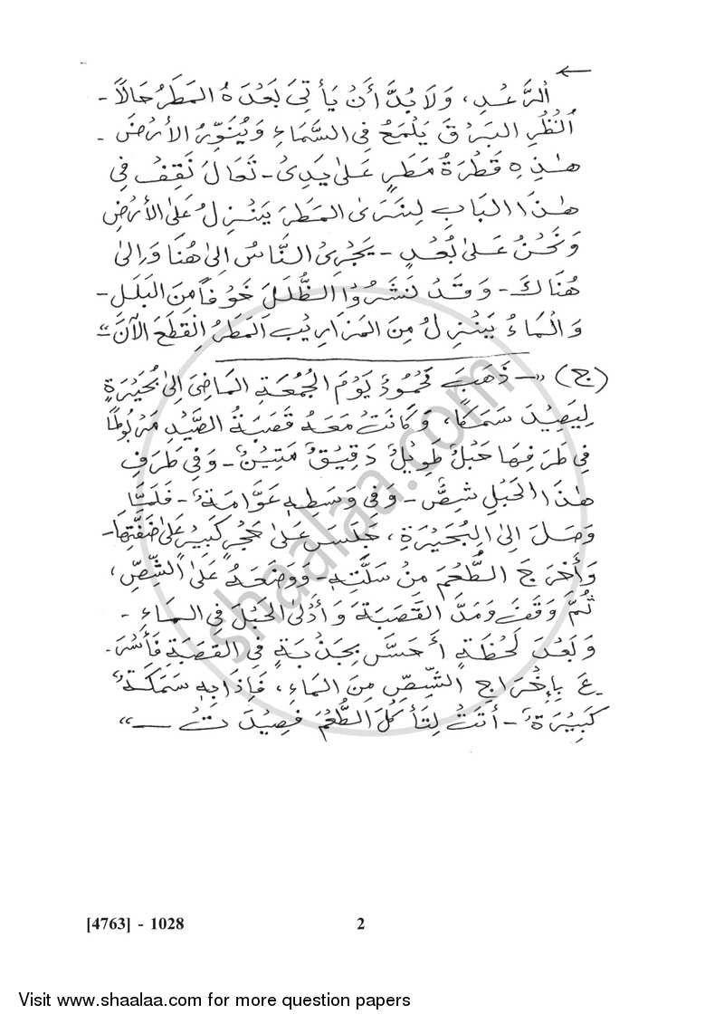 Arabic 2014-2015 - B.Com. - 1st Year (FYBcom) - University of Pune question paper with PDF download