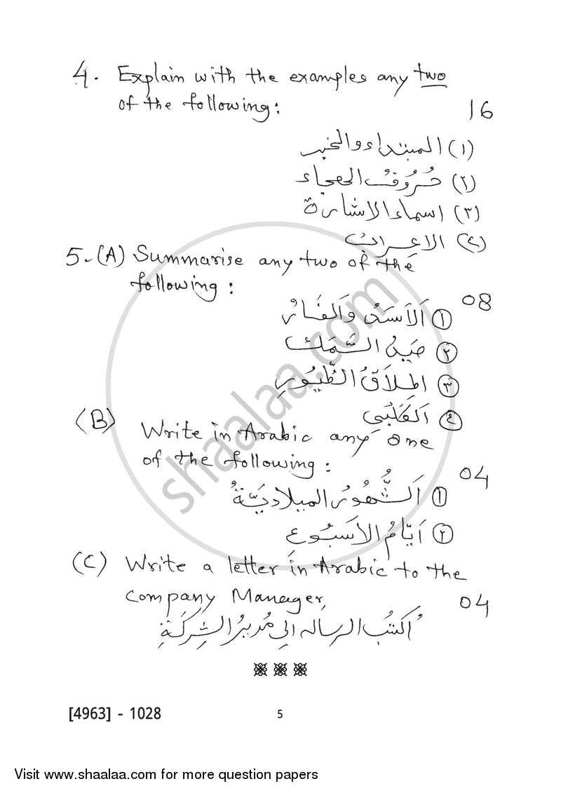 Arabic 2015-2016 - B.Com. - 1st Year (FYBcom) - University of Pune question paper with PDF download