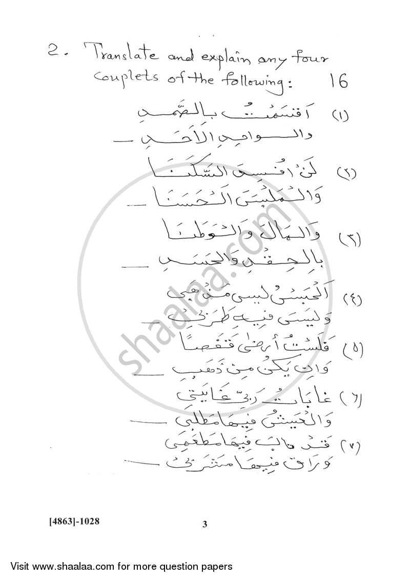 Arabic 2015-2016 - B.Com. - 1st Year (FYBcom) - University of Pune question paper with PDF download