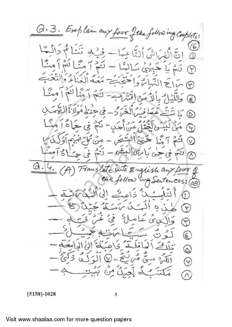 Arabic 2016-2017 - B.Com. - 1st Year (FYBcom) - University of Pune question paper with PDF download