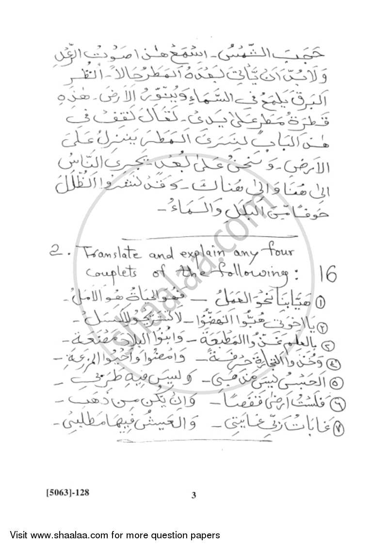 Arabic 2016-2017 - B.Com. - 1st Year (FYBcom) - University of Pune question paper with PDF download