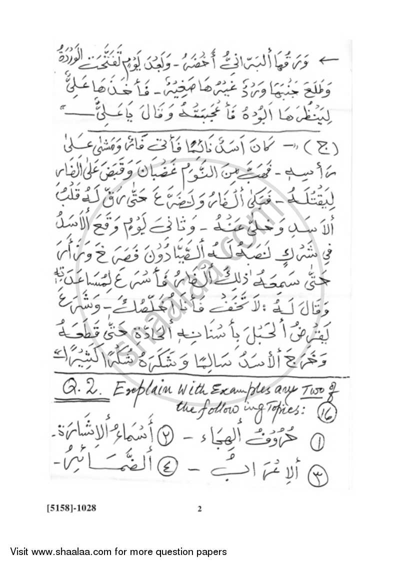 Arabic 2016-2017 - B.Com. - 1st Year (FYBcom) - University of Pune question paper with PDF download