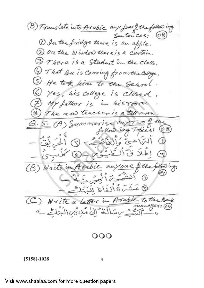 Arabic 2016-2017 - B.Com. - 1st Year (FYBcom) - University of Pune question paper with PDF download