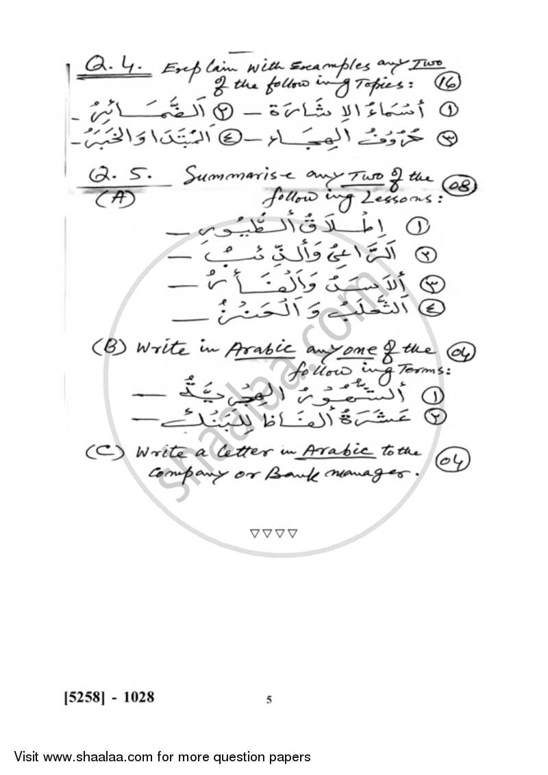 Arabic 2017-2018 - B.Com. - 1st Year (FYBcom) - University of Pune question paper with PDF download