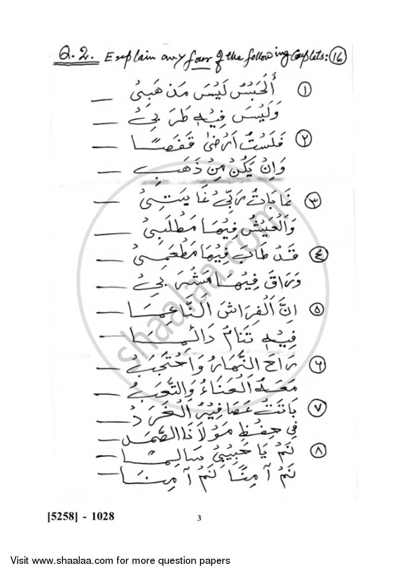 Arabic 2017-2018 - B.Com. - 1st Year (FYBcom) - University of Pune question paper with PDF download