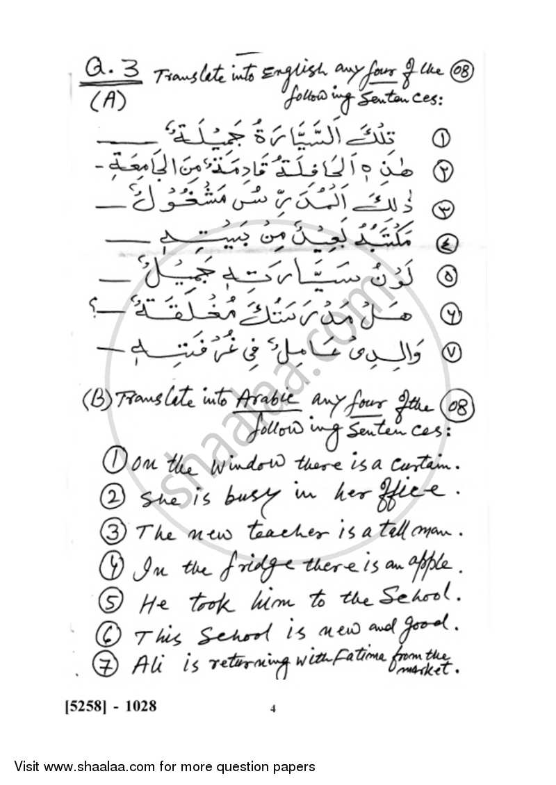 Arabic 2017-2018 - B.Com. - 1st Year (FYBcom) - University of Pune question paper with PDF download