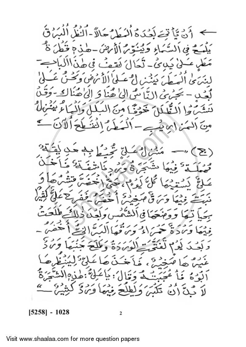 Arabic 2017-2018 - B.Com. - 1st Year (FYBcom) - University of Pune question paper with PDF download