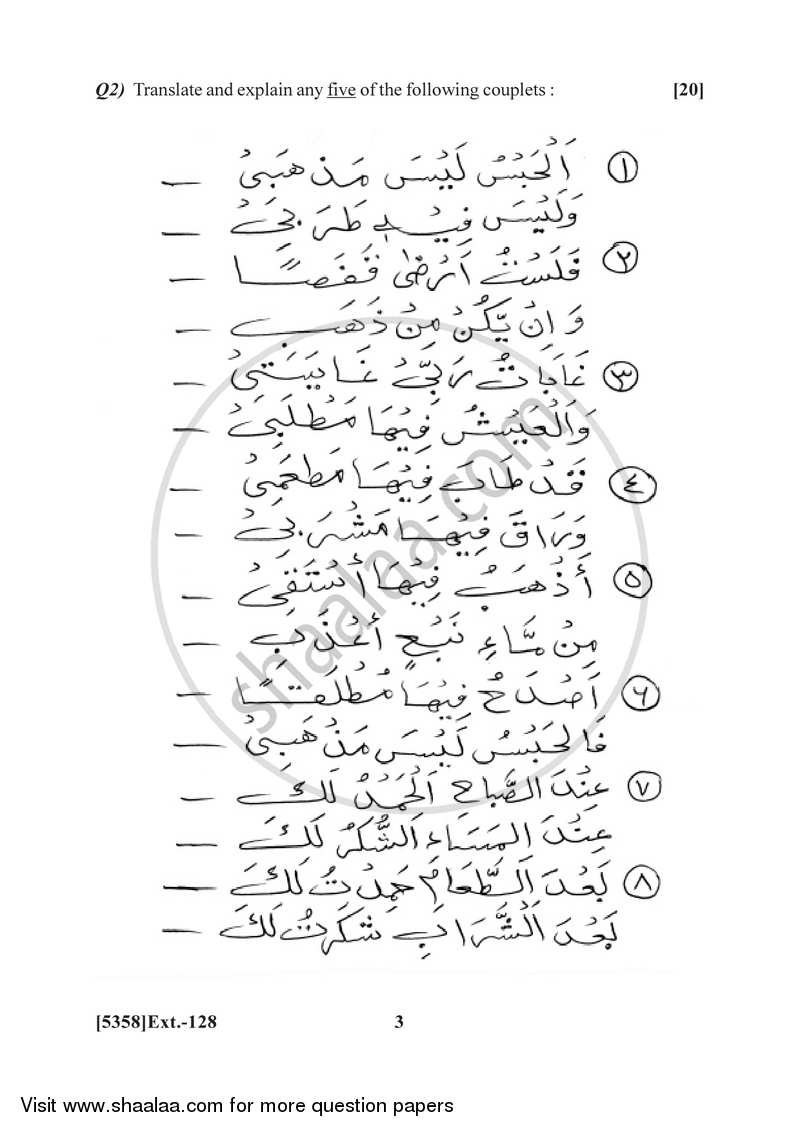 Arabic 2017-2018 - B.Com. - 1st Year (FYBcom) - University of Pune question paper with PDF download