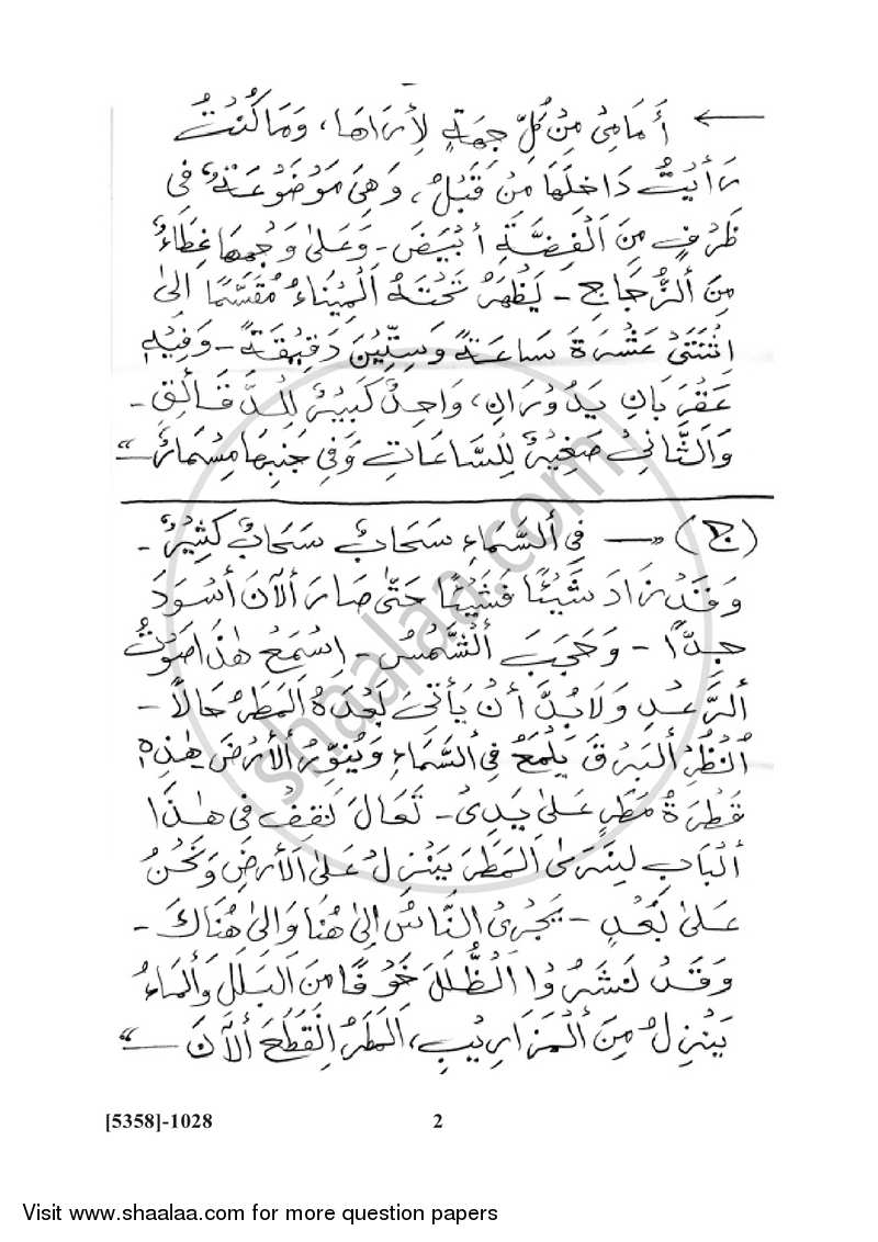 Arabic 2017-2018 - B.Com. - 1st Year (FYBcom) - University of Pune question paper with PDF download