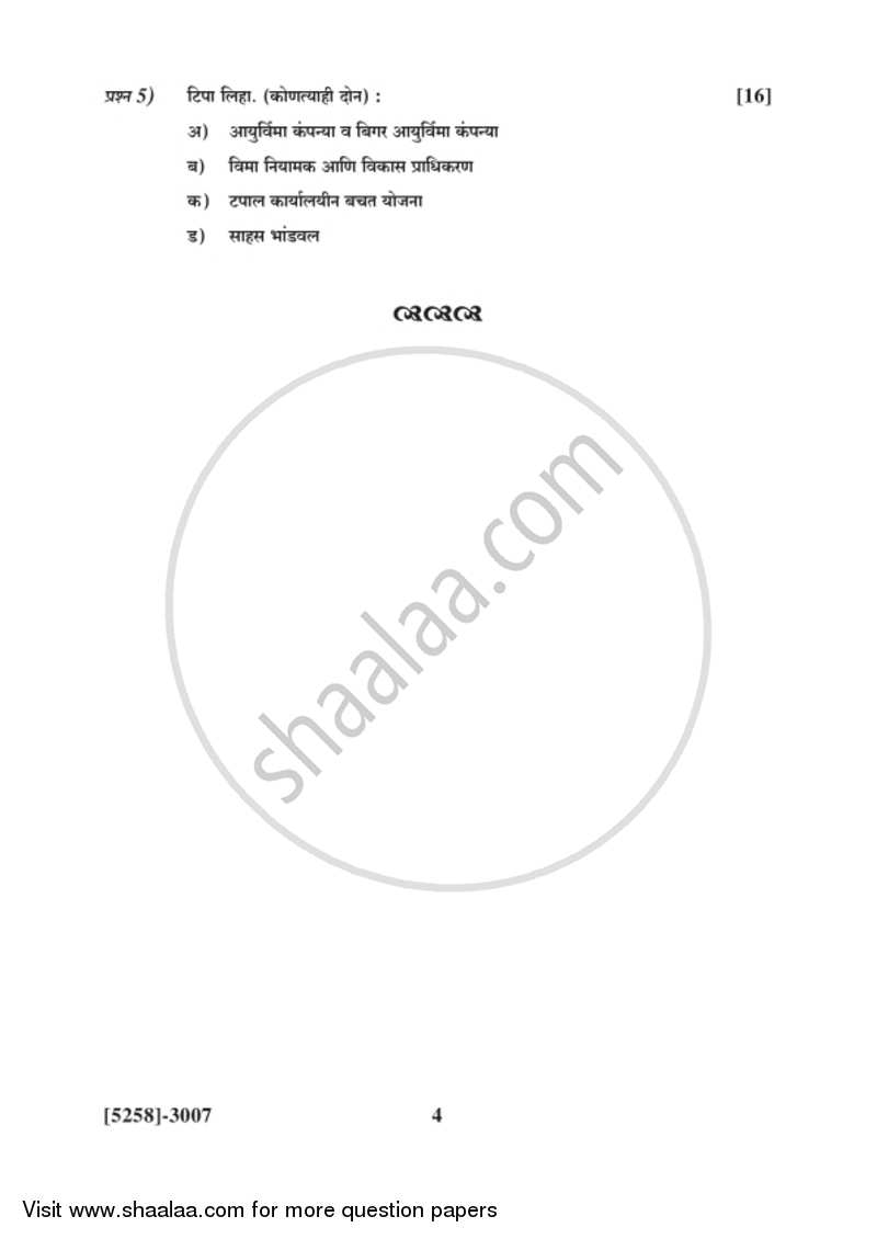 Banking and Finance 2 - Financial Markets and Institutions in India 2017-2018 - B.Com. - 3rd Year (TYBcom) - University of Pune question paper with PDF download